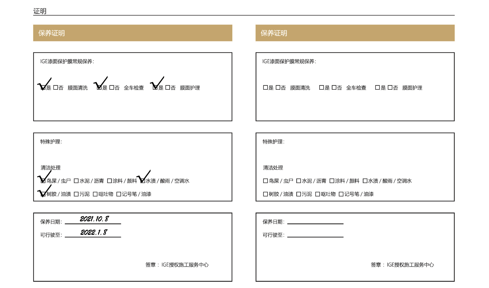 网站-保养证明-3.jpg